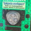 grajdanska-otgovornost-stiker