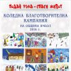 2_podai_raka_spasi_jivot-2016_afish