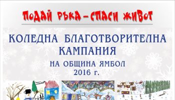 2_podai_raka_spasi_jivot-2016_afish