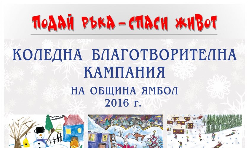 2_podai_raka_spasi_jivot-2016_afish