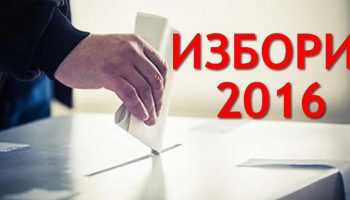 izbori-2016