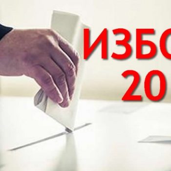 izbori-2016
