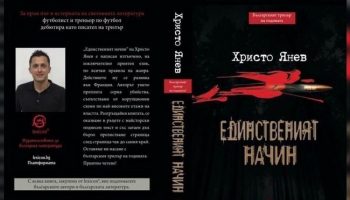 hristo-qnev-kniga