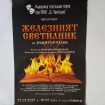 predstavlenie afish