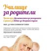 училище родители-uchilitshe-za-roditeli