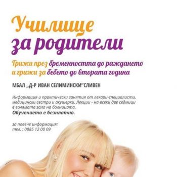 училище родители-uchilitshe-za-roditeli
