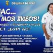 duet-burgas