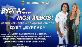 duet-burgas