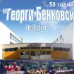 ou-georgi-benkovski-burgas
