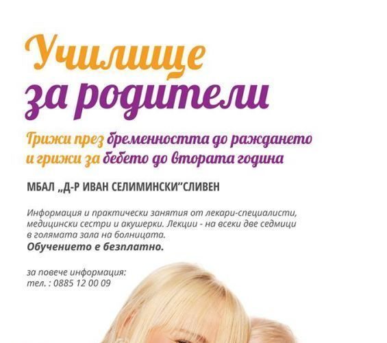 училище родители-uchilitshe-za-roditeli