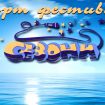 art-festival-sezoni