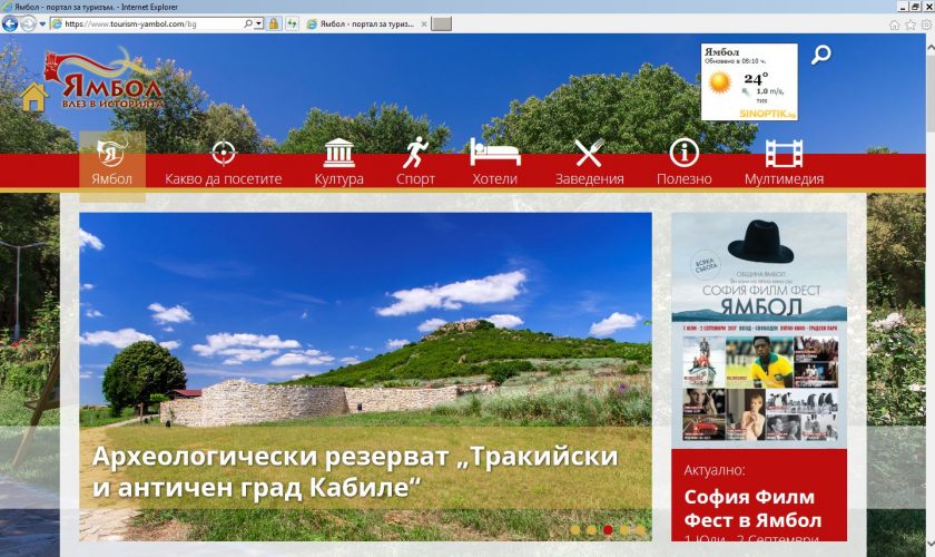 Portal_turizam_Yambol_nachalna stranica