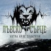 lyvsko-syrce