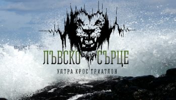 lyvsko-syrce