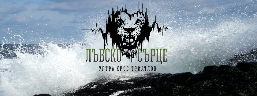 lyvsko-syrce