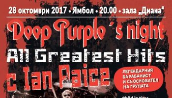 plakat_Deep Purple`s Night_in Yambol