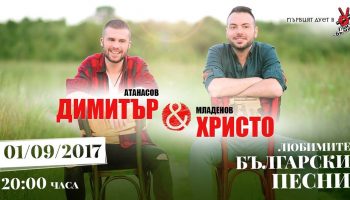 dimityr-atanasov-hristo-mladenov
