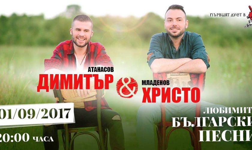 dimityr-atanasov-hristo-mladenov