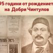 izlojba-dobri-chintulov