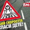 ubii-skorostta-spasi-dete