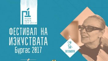 festival-na-izkustvata