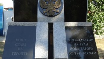 memorial-nova-zagora