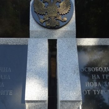 memorial-nova-zagora