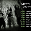 metyl-za-smet
