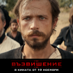 vyzvishenie