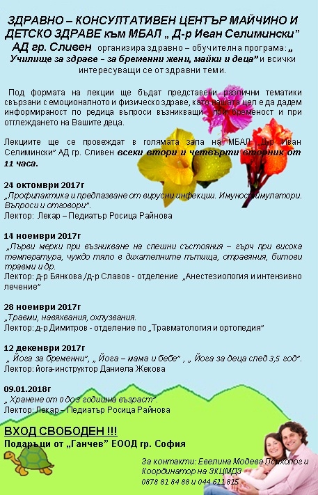 училище за здраве