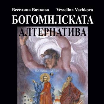 bogomilskata-alternativa