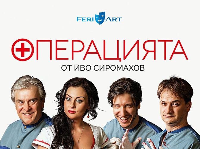 operaciqta