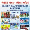 plakat_Podai raka-spasi jivot_2017