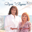 duet-burgas