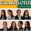 bezlubovie