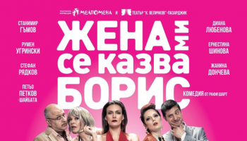 сливен