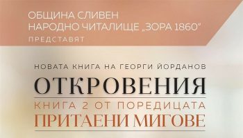 otkroveniq-georgi-jordanov