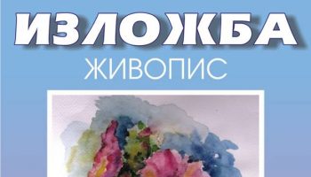 Плакат Борис Дамянов