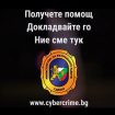 cybercrime.bg