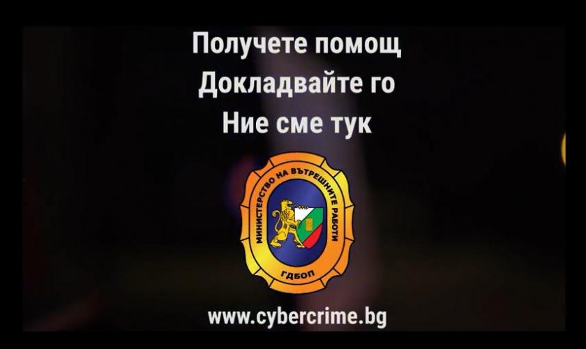 cybercrime.bg