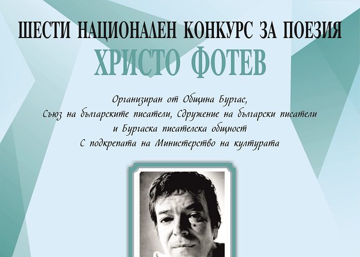 nagrada hristo fotev