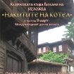 Плакат-накити