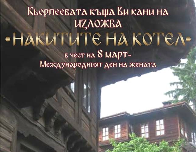 Плакат-накити