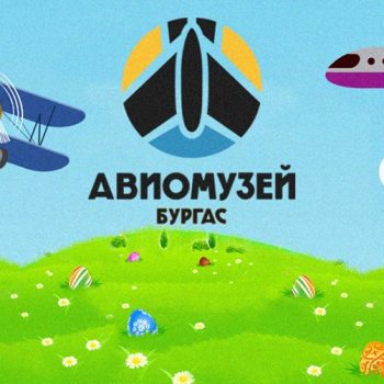 aviomuzei-burgas