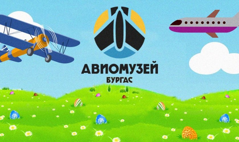 aviomuzei-burgas