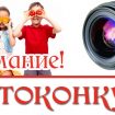 fotokonkurs-
