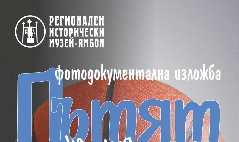 plakat_basket