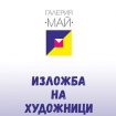 плакат димитровград 2018 фб