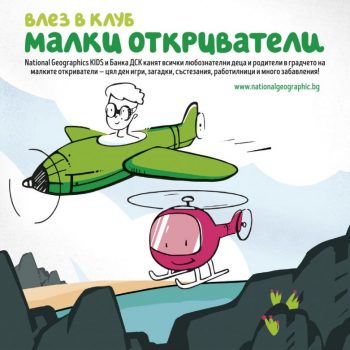 NG_Kids_Malki_otkrivateli-03NGK