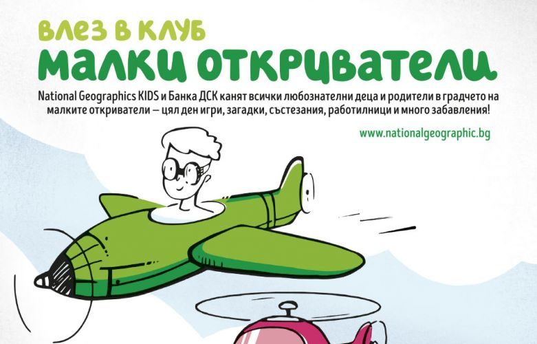 NG_Kids_Malki_otkrivateli-03NGK
